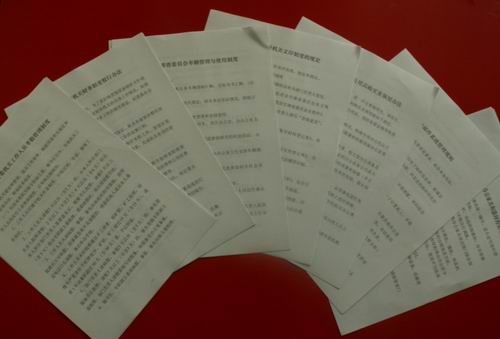 ���ڹ����ƶȵ��ļ�