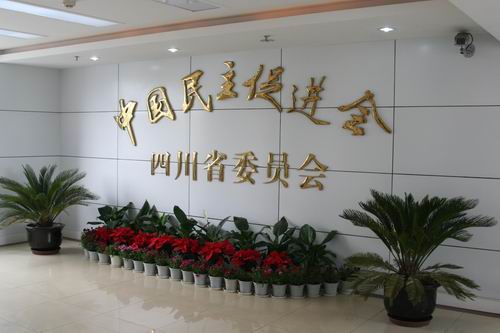 ���M�Ĵ�ʡί��