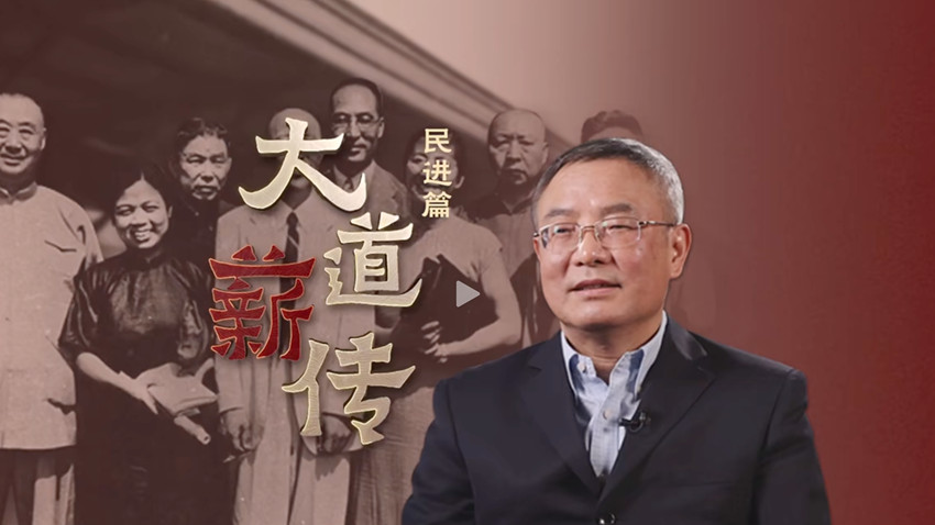 大道薪傳·民進篇